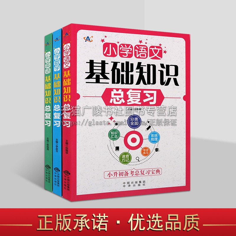 2022版小升初备考总复习宝典全套3册小学语文数学英语基础知识总复习资料 小学通用基础知识强化训练部编人教版四五六年级