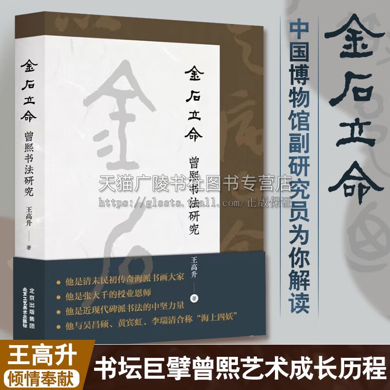 金石立命曾熙书法研究历史方向内涵辨析实践维度研究生论坛汉字书法美育艺术基础等理论毛笔书法工具书籍北京工艺美术