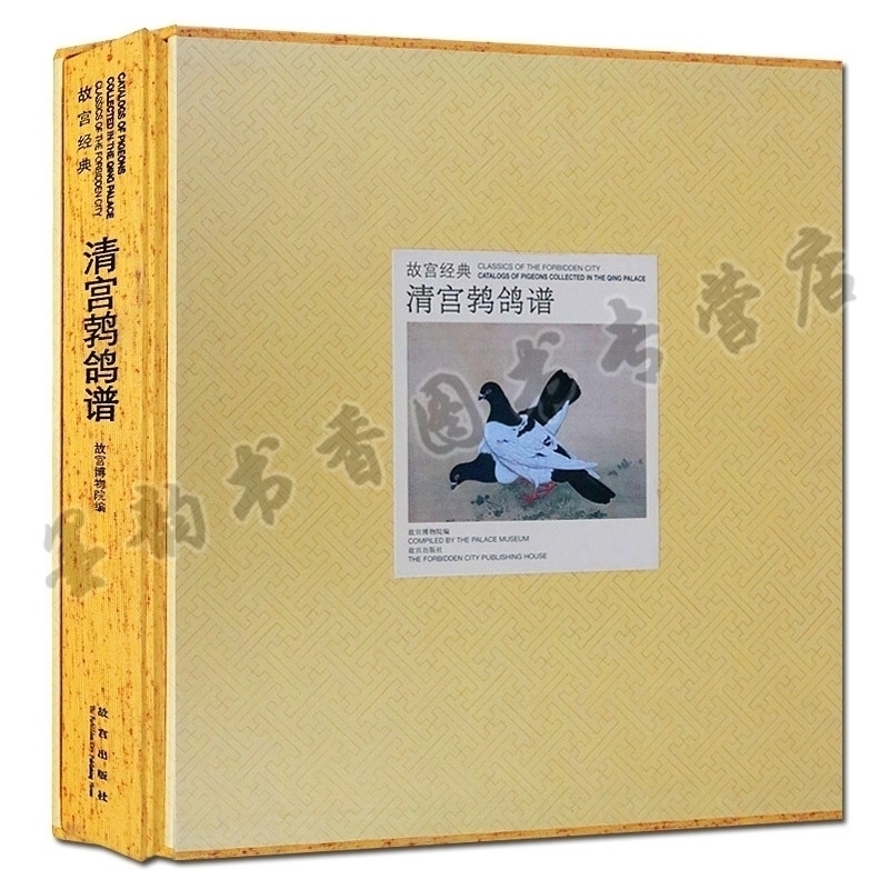 故宫经典 清宫鹁鸽谱 博物馆藏历代名家国画花鸟画技法精讲蒋廷锡鹑鸽谱佚名沈振麟焦和贵 古董文物书籍鉴定入门 故宫出版社