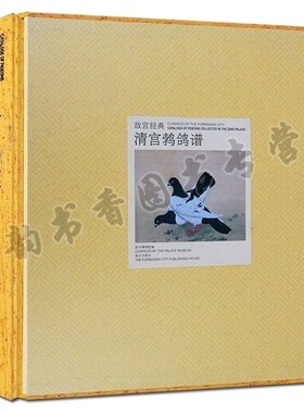 故宫经典 清宫鹁鸽谱 博物馆藏历代名家国画花鸟画技法精讲蒋廷锡鹑鸽谱佚名沈振麟焦和贵 古董文物书籍鉴定入门 故宫出版社