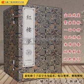 120回红楼梦程乙本四大名著之一曹雪芹石头记中国古典文学名著小说古籍善本书籍 一函十册 广陵书社 繁体字竖排版 红楼梦宣纸线装