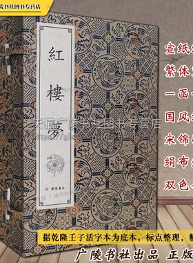 红楼梦宣纸线装繁体字竖排版  一函十册 120回红楼梦程乙本四大名著之一曹雪芹石头记中国古典文学名著小说古籍善本书籍 广陵书社