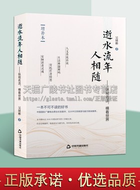 逝水流年人相随 纵观名流横看世界 赠补本 老舍夫妇端木蕻良相扑长崎画家敦煌学日本艺术文化交流散记随笔大师 正版中国书籍出版社