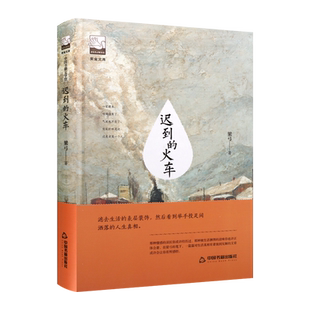 紫金文库第二辑 迟到的火车 夜色温柔 夏日绝句 寂寞的下午茶 等中国现当代文学家梁弓十多部中短篇小说作品集书籍 中国书籍出版社