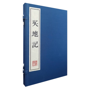 吴地记【雕版刷印红印本】宣纸线装一函一册 唐 陆广微 唐代苏州地方史志掌故城市山水坊巷桥梁寺观民俗风物文献古籍书籍 广陵书社