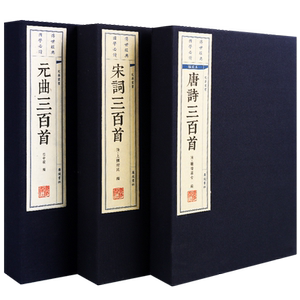 唐诗宋词元曲三百首 正版全集300首 宣纸线装竖版繁体字 中国古诗词大会全套鉴赏古文国学经典书籍精装珍藏版古籍善本 广陵书社