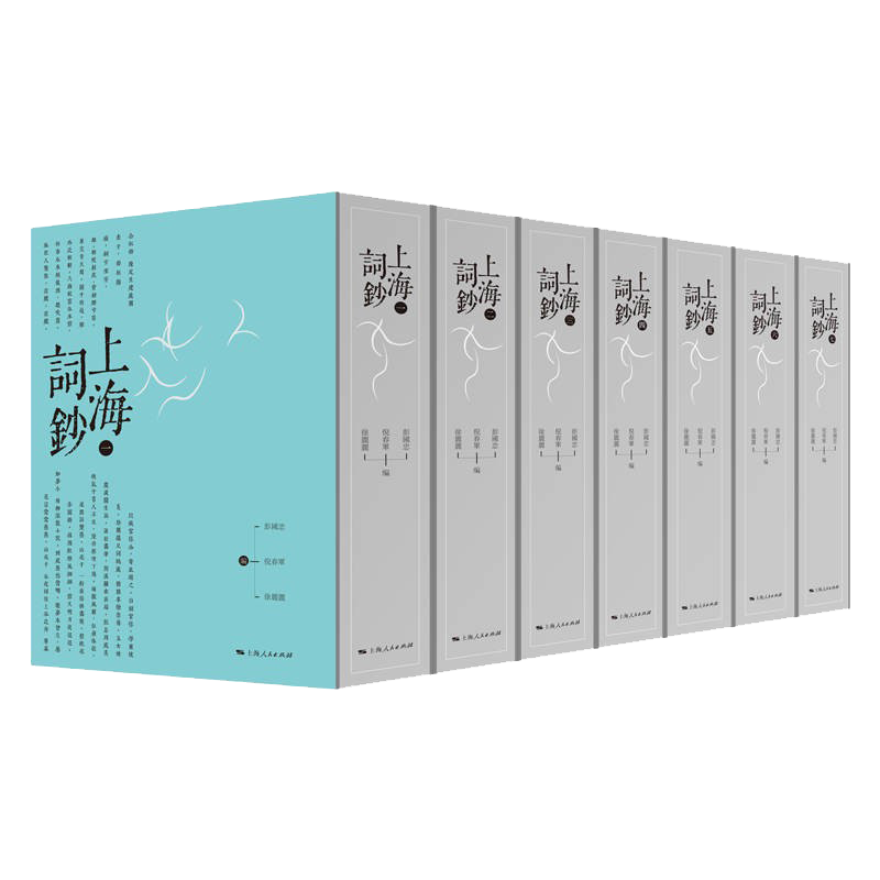 正版 上海词钞（全7册）彭国忠 倪春军 徐丽丽著 中国宋清时期古典文学作品总合集 古代诗词目录参考文献历史研究鉴赏收藏书籍著作