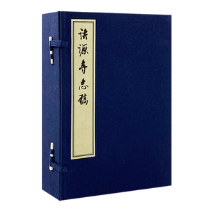 正版 法源寺志稿 16开线装 1函6册 王树枏著 北京地方佛教寺庙文化历史研究资料 文物文献学术整理鉴赏收藏哲学书籍 中国书店出版