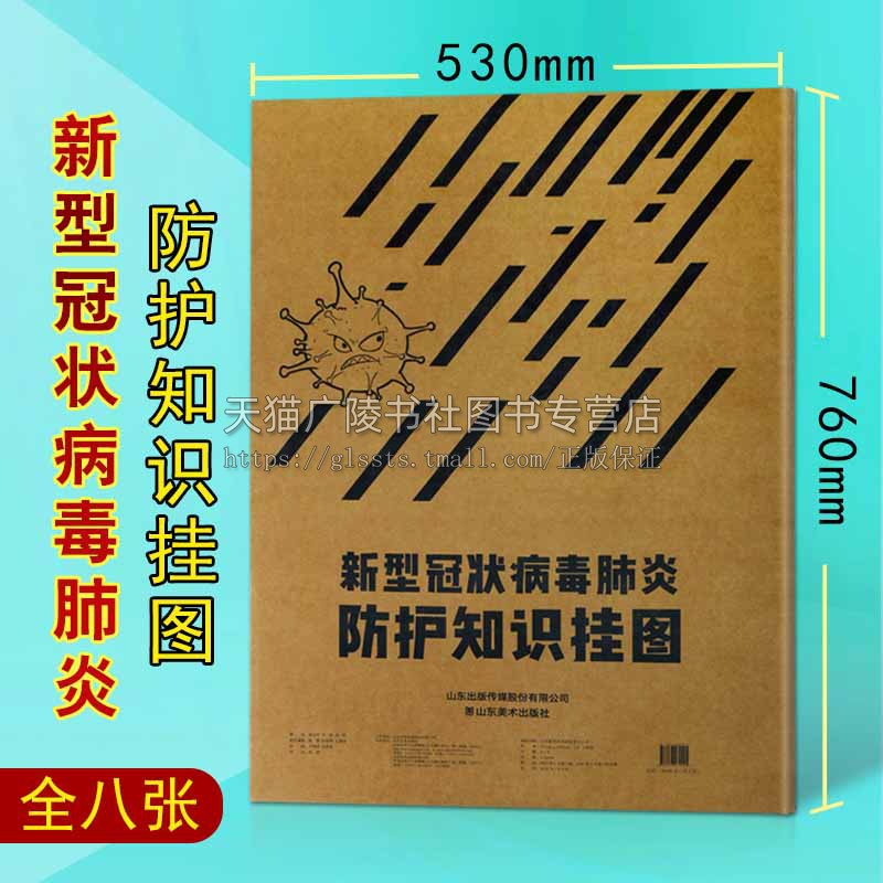 疫情防控宣传复学复工肺炎知识防护学校校园病毒防控宣传2020宣传海报