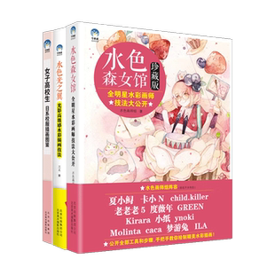 水色光之翼光影高级感水彩插画技法女子高校生日系校服插画图鉴水色森女馆全明星水彩画师技法大公开全套3册现代人物绘画技法书籍