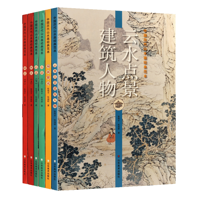 中国历代山水画经典范本 全四部六册国画经典教程入门临摹技法解析教程水墨山水树石册页扇面人物历代名家绘画鉴赏书籍