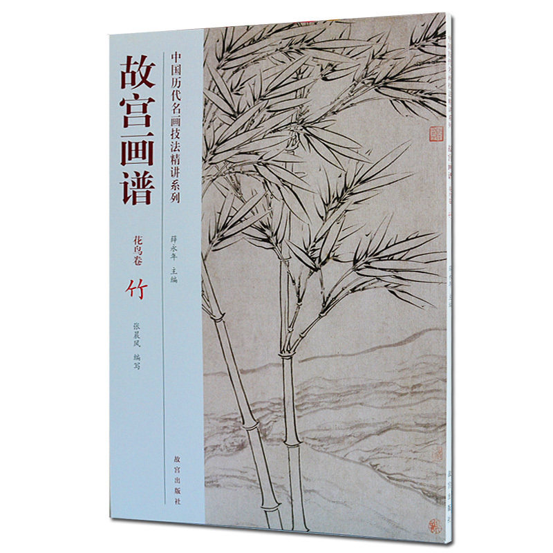 中国历代名画技法精讲系列 花草梅兰菊竹子画册 美术绘画画技法入门
