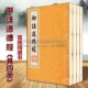 璋 一函四册 老子 宋徽宗 顺治 宣纸线装 中华古典文学名著唐玄宗中国哲学经典 儒释道家原文注释 御注道德经 唐玄宗 朱元 著作书籍