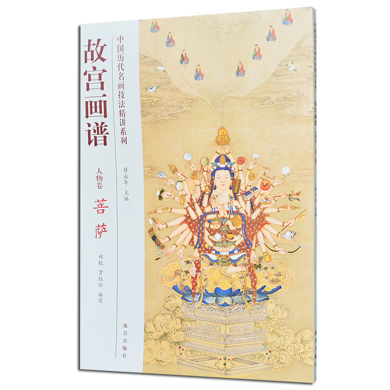 故宫画谱人物卷