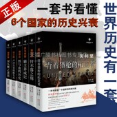 套装 德意志俄罗斯外国历史通俗史战争社科 法兰西 美利坚 英国 白金版 现代出版 社 罗马 共6册 杨白劳著 世界历史有一套系列 正版