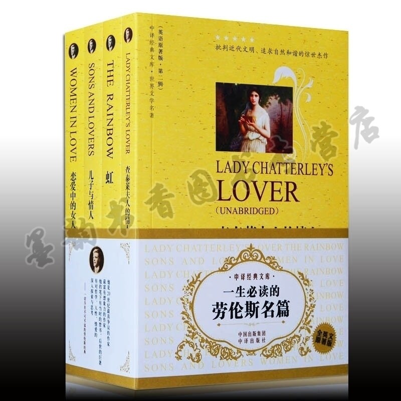 正版包邮 世界文学名著(英语原著版)一生需读的劳伦斯名篇4册 全英文原版世界名著小说书籍 中译出版社