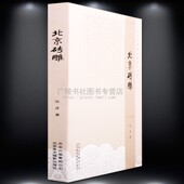 社 饰浮雕透雕线刻人物花卉风景动物书法雕刻书籍北京美术摄影出版 北京砖雕北京非物质文化遗产丛书中国文化中式 装