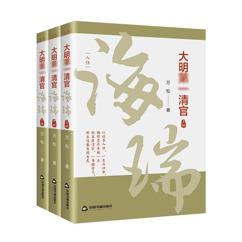 海瑞明朝那些事儿历史