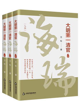 海瑞明朝那些事儿历史