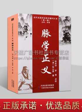 近代名医珍本医书重刊大系 脉学正义 脉学专著 脉法诊法 药方实用 脉理讲解 脉诊零基础学习入门 中医入门书籍 中医基础理论研究