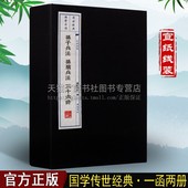 线装 广陵书社 附三十六计 中国历史军事谋略书籍 古文名篇鉴赏 名著 孙膑 国学经典 繁体字珍藏版 新版 宣纸竖版 孙子兵法