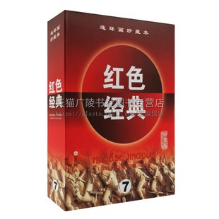 正版 红色经典 山菊花上下吕梁英雄传永远战斗血溅太湖连环画绘本小人书硬纸盒装 版 天津人美 第七辑共5册精装