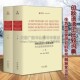 精装 全2册 卡尔·达令巴克著 印欧语语汇比较词典 上海辞书出版 补充 西方语言词源学语义解释历史著作书籍 社 作为思想史研究