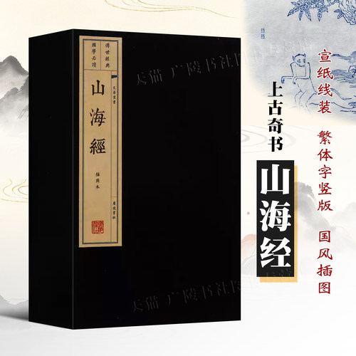 广陵书社精心打造一套线装国学经典