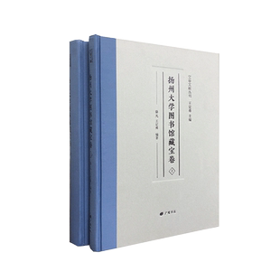 扬州大学图书馆藏宝卷全2册 宝卷文献丛刊 骆凡王定勇编著 古典历史文学抄写流传著录影印旧抄本民间宝卷写本文献研究资料广陵书社