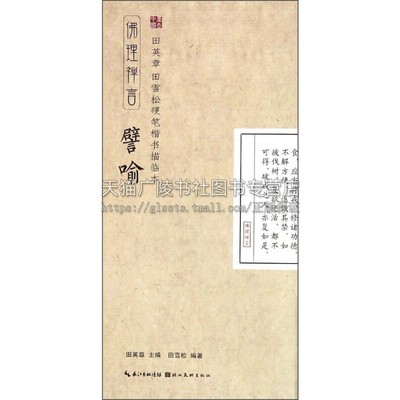 田英章 田雪松硬笔楷书描临本 诗选 中国传统艺术文化硬笔毛笔书法理论字帖楷书教程篆刻碑帖练习赏析临摹范本正版 湖北美术出版社