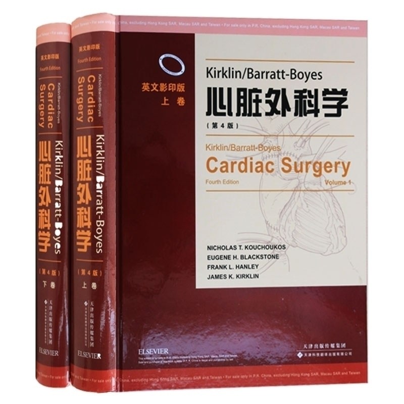 3Kirklin/Barratt-Boyes心脏外科学(英文版)(上下卷)从业医师实习医师专业知识 Nicholas T. Kouchoukos等 天津科技翻译出版公司