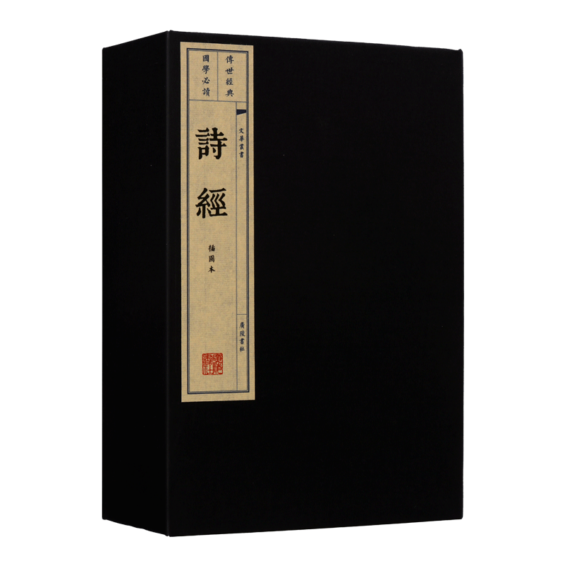 诗经 一函两册 繁体竖开宣纸线装 正版楚辞风雅颂 中国春秋时代古诗词大会全鉴赏古典文学书籍 唐诗宋词元曲三百首珍藏版 广陵书社