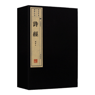 诗经 一函两册 繁体竖开宣纸线装 正版楚辞风雅颂 中国春秋时代古诗词大会全鉴赏古典文学书籍 唐诗宋词元曲三百首珍藏版 广陵书社