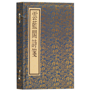 正版 云蓝阁诗笺 锦盒装宣纸图谱 中国古典诗词古风人物花鸟套装200张百花诗笺谱 广陵古籍刻印社书籍