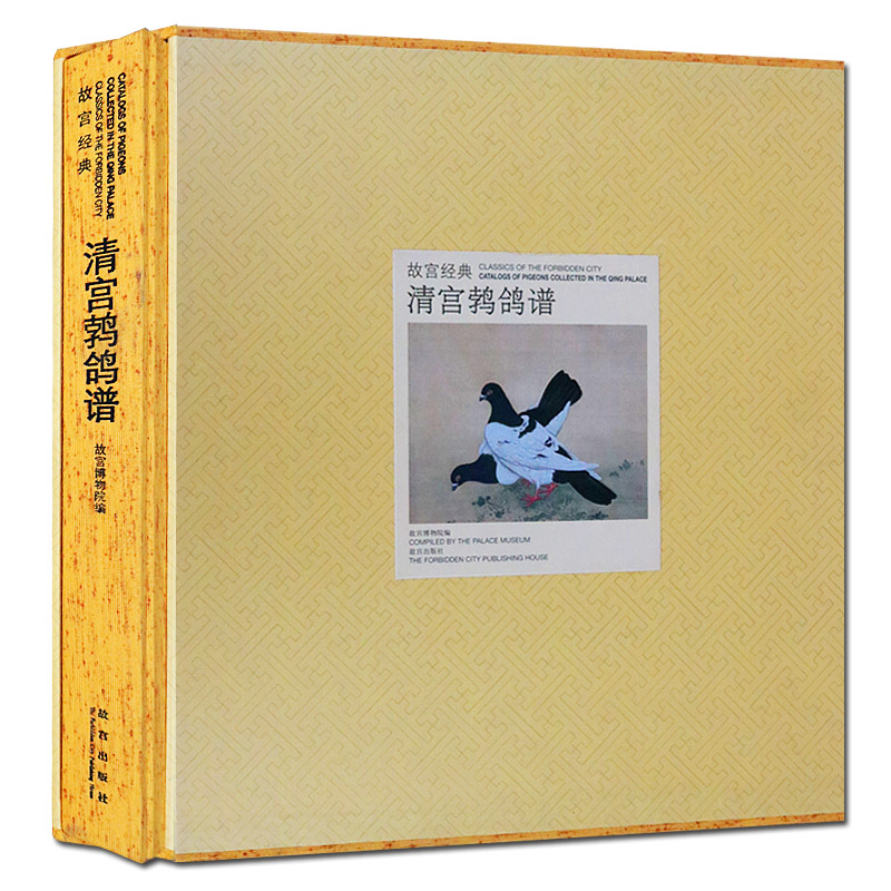 故宫经典 清宫鹁鸽谱 博物馆藏历代名家国画花鸟画技法精讲蒋廷锡鹑鸽谱佚名沈振麟焦和贵 古董文物书籍鉴定入门 故宫出版社