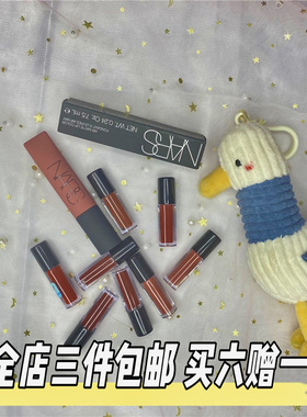 NARS哑光空气液体唇釉中小样thrust vain joyride shag gipsy dv