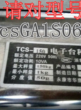 摊档电子秤TCS-150kg台秤tcsGA1S06050 6V电源适配器充电器电源线