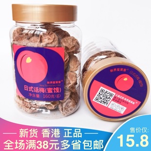 香港品牌正宗新界爱莱客日式话梅蜜饯160g/罐装酸香扑鼻
