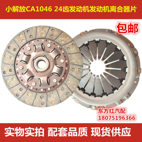 小解放离合器片24齿488离合器片