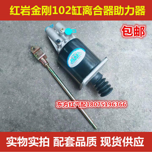 红岩金刚102缸离合器助力器离合器分泵龙工装载机离合器分泵包邮