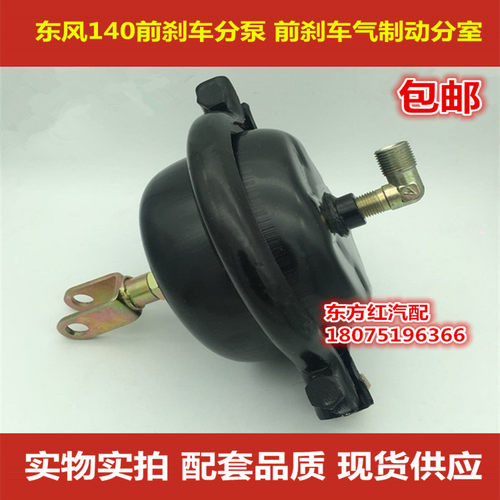 东风140货车前刹车分泵 前刹车气制动分室 刹车制动汽车配件包邮