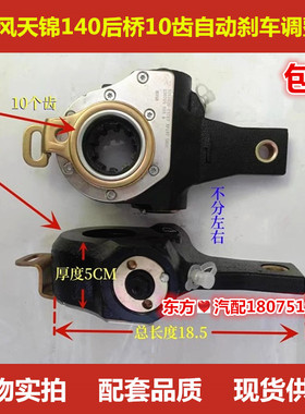 东风天锦140KR145东风1094运煤王后桥10齿自动刹车调整臂总成包邮