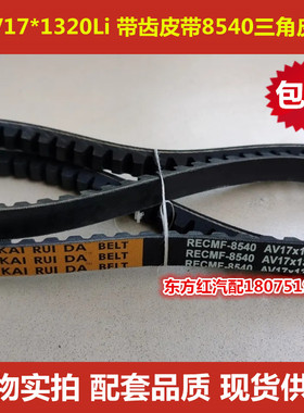 AV13*AV17X1280 1300 1320 1340 1350 1366 1370 1380 1400Li皮带