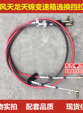 东风天锦天龙变速箱选换挡线拉线软轴 1703060-KC100货车配件包邮