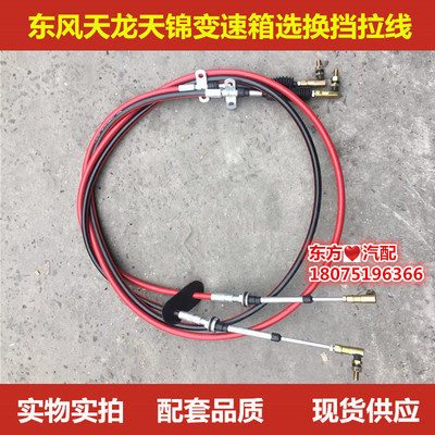 东风天锦天龙变速箱选换挡线