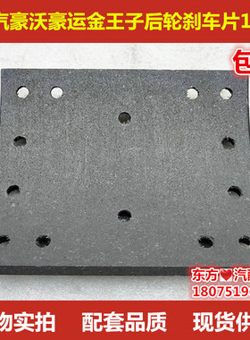 重汽HOWOA7豪沃豪运金王子后轮刹车片14孔豪沃刹车片配件包邮