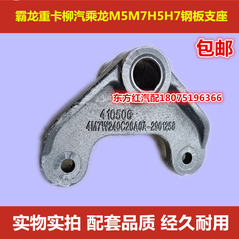 霸龙507乘龙M5钢板支座