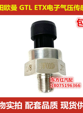 福田欧曼GTL ETX气压感应塞电子气压传感器H4381070001A0配件包邮