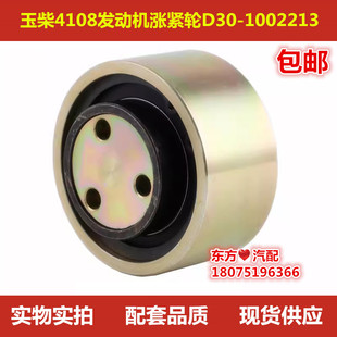玉柴4108发动机涨紧轮D30-1002213风扇皮带涨紧器压带轮8pk1760