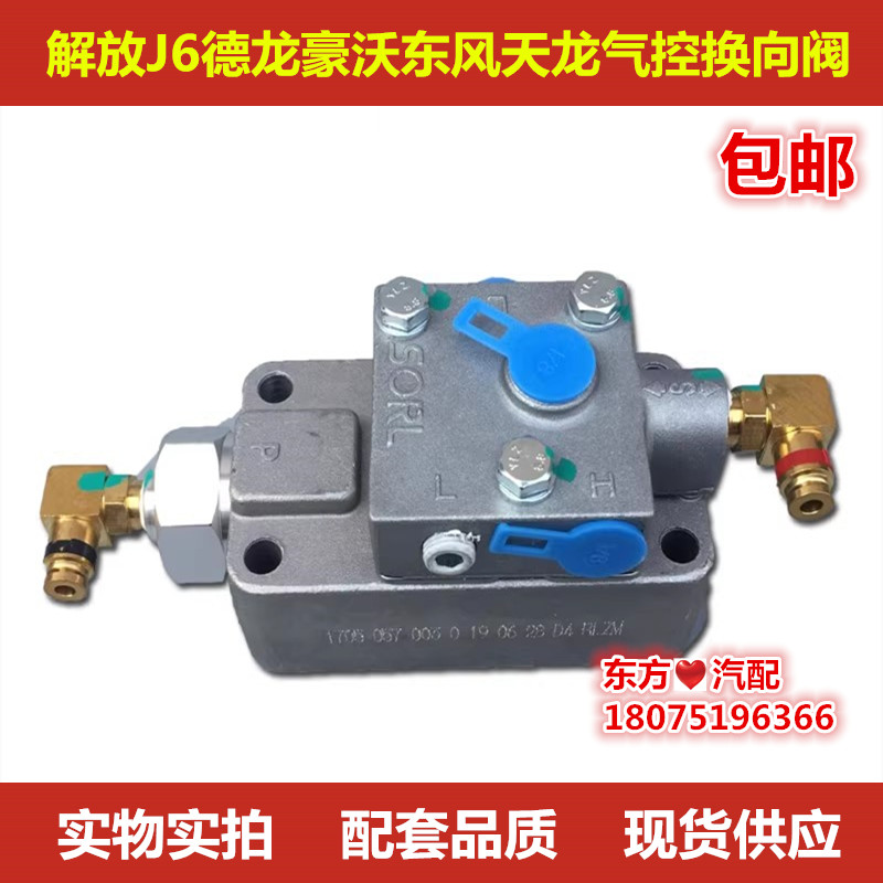解放J6东风天龙随动阀